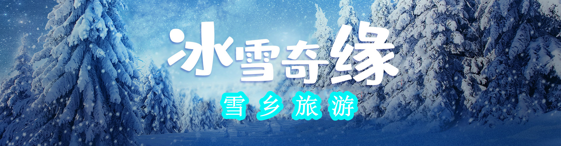 雪乡乐竞·体育(中国)官方网站